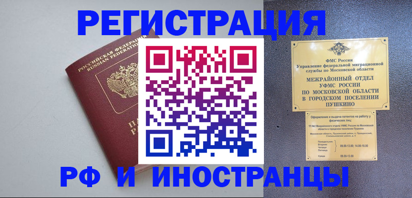 временная прописка в Морозовске