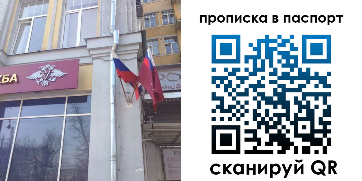 прописка для работы в Морозовске