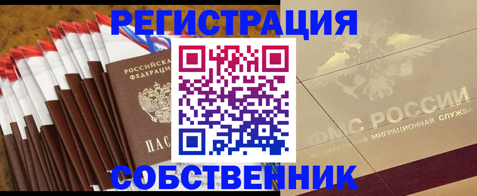 временная прописка в Морозовске