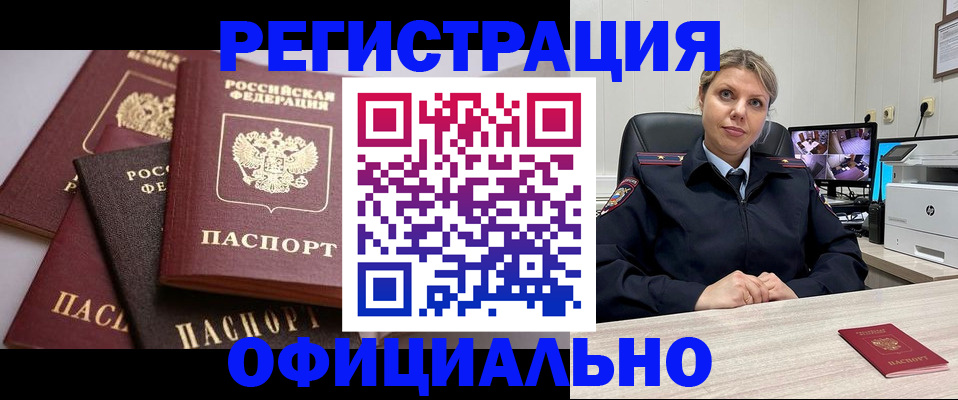 временная регистрация адрес в Морозовске