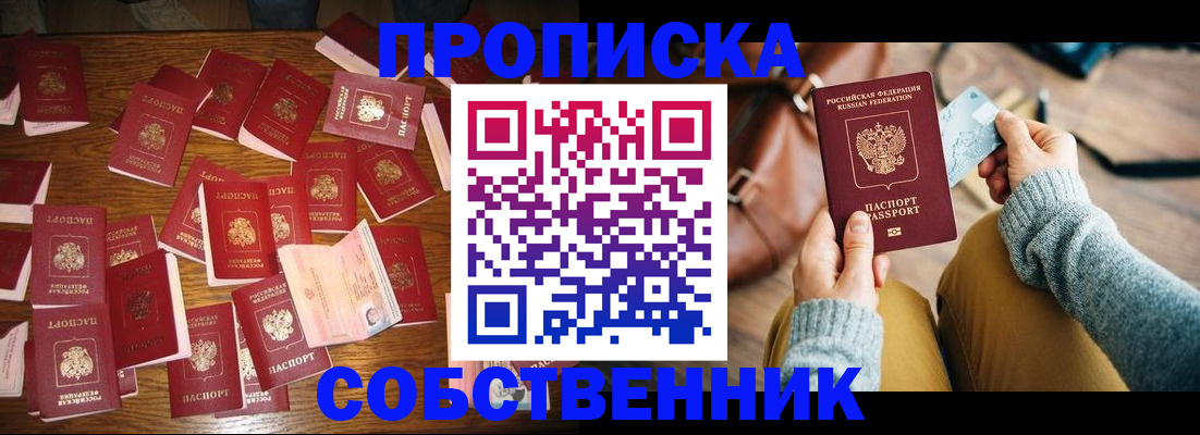 временная регистрация купить в Морозовске