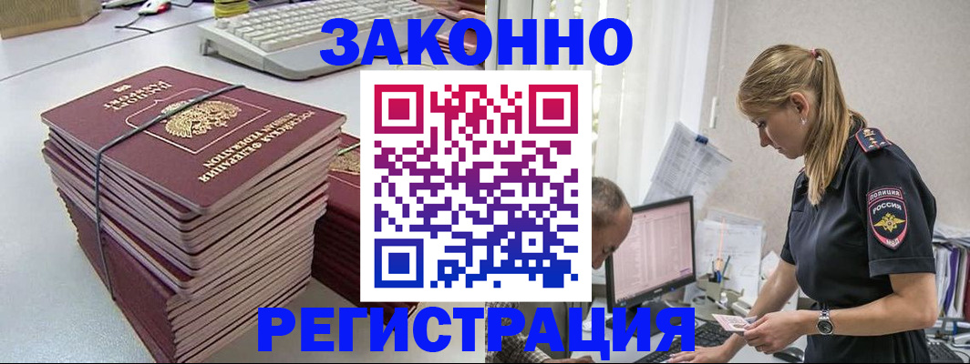 прописка в Морозовске
